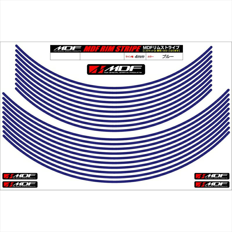 バイクパーツ アクセサリーエムディーエフ リムストライプ ブルー 文字なしRIM-4M-BU-18&19N 45803941161374ミリ幅 18/19インチ