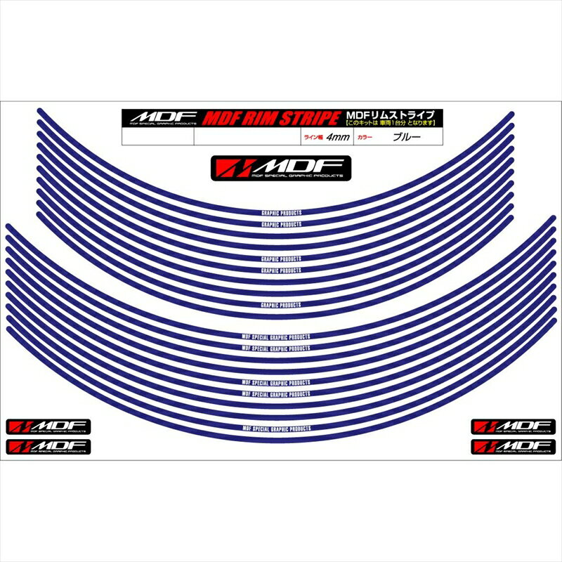バイクパーツ アクセサリーエムディーエフ リムストライプ ブルー 文字ありRIM-4M-BU-16&18 45803941161444ミリ幅 16/18インチ