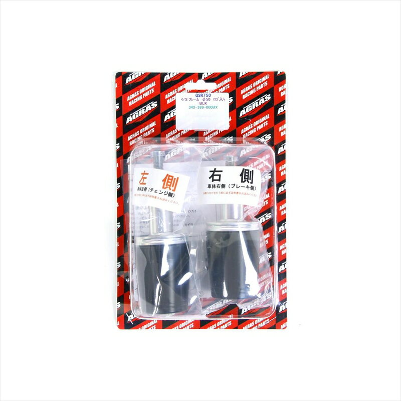 バイクパーツ 外装アグラス Rスライダー フレームφ50/黒 342-399-000BX 4548664834037GSR750