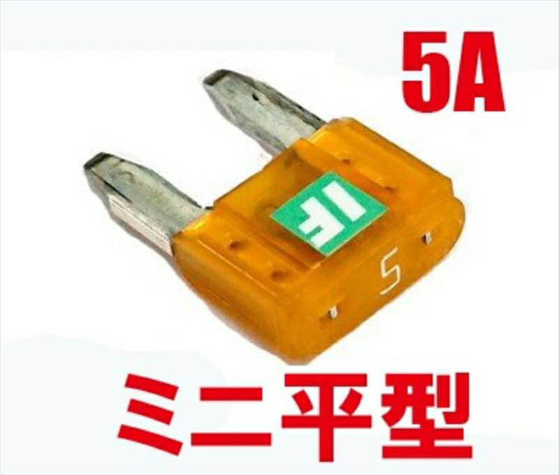 バイクパーツ 電装系アディオ ICE FUSE BK56104 4582437432730MINI 5A IF-MIN5A 汎用