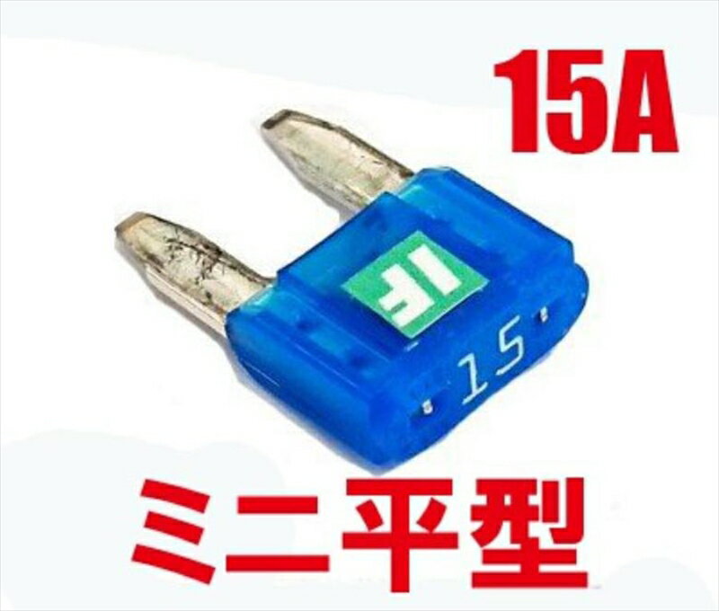 バイクパーツ 電装系アディオ ICE FUSE BK56107 4582437432761MINI 15A IF-MIN15A 汎用