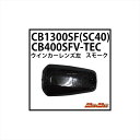 バイクパーツ 電装系マッドマックス ウインカーレンズ スモーク 左フロント 20-14C2MFL-L 4548916290635CB1300SF(98-02)S...