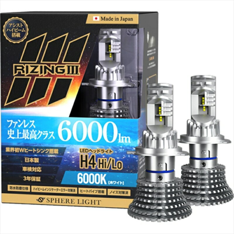 バイクパーツ 電装系【クルマ】スフィアライト ライジング3 H4SLRZH4A060 4562480906365Hi/Lo 6000K