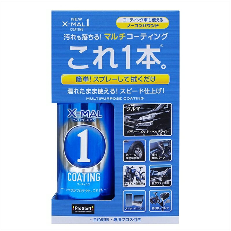 バイクパーツ メンテナンスプロスタッフ NEWエックスマールワン コーティングS192 4975163222308(2)
