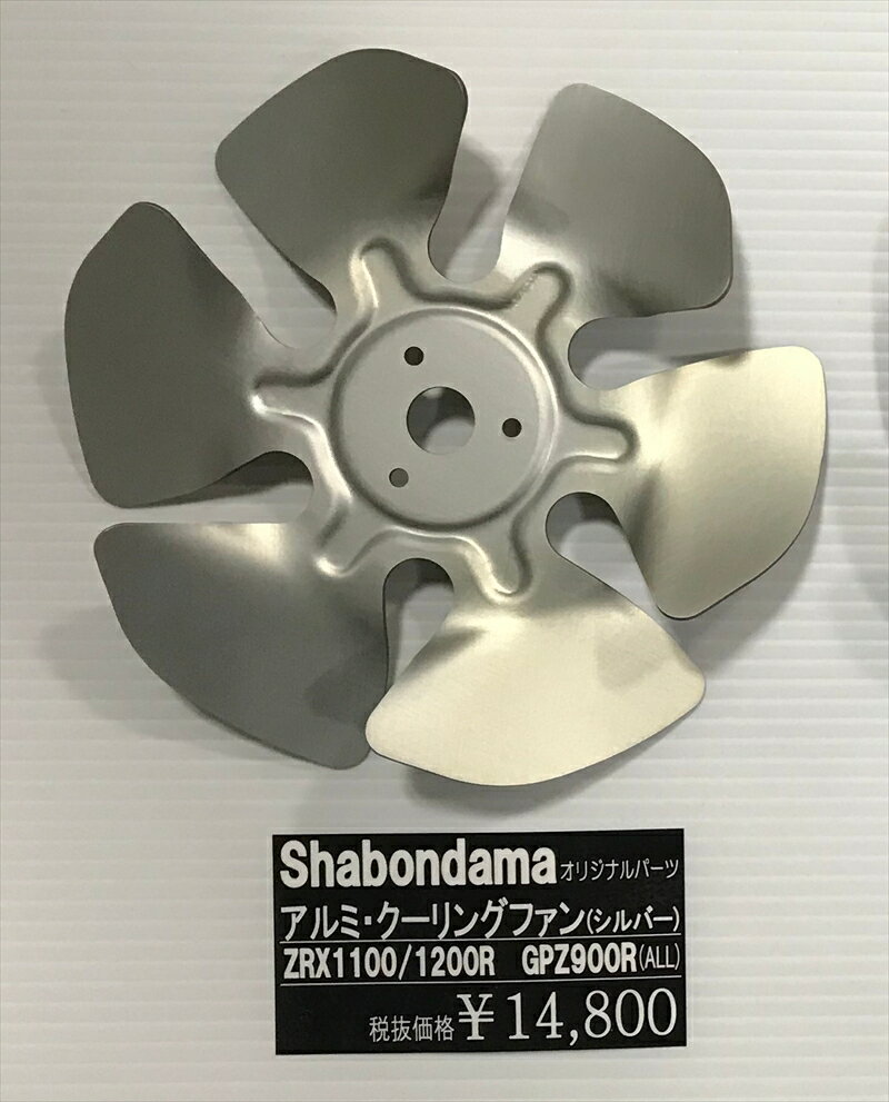 バイクパーツ 冷却系SHABONDAMA(シャボンダマ) アルミ クーリングファン シルバー -4549950898474