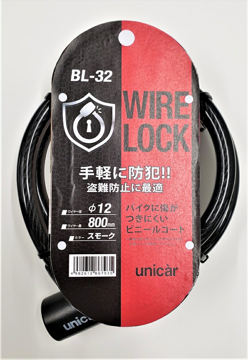 バイクパーツ 保管 盗難防止UNICAR(ユニカーコウギョウ) ワイヤーロック 12×800 BL-324982612867935