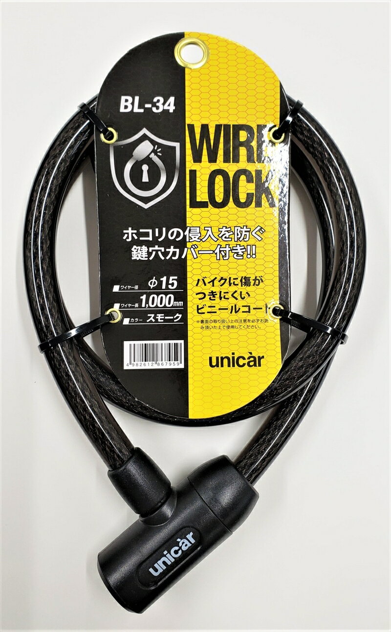 【5日前後で発送】バイクパーツ 保管 盗難防止UNICAR(ユニカーコウギョウ) ワイヤーロック 15×1000 BL-..