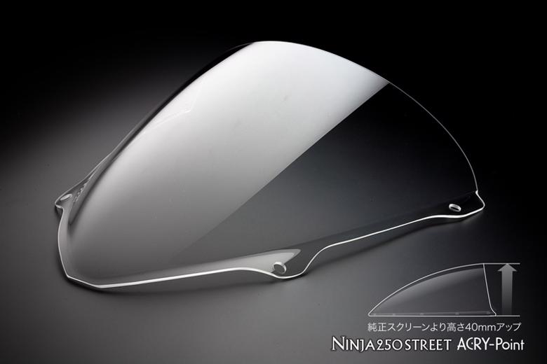 アクリポイント スクリーン ストリート クリア 40mmUP Ninja250R 《アクリポイント 》