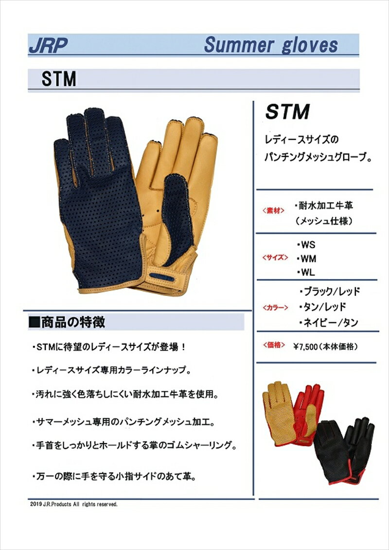 バイクパーツ ウェアジェイアールプロダクツ メッシュグローブ STM タン/レッド #WSSTM 4562357068882タン/レッド #WS