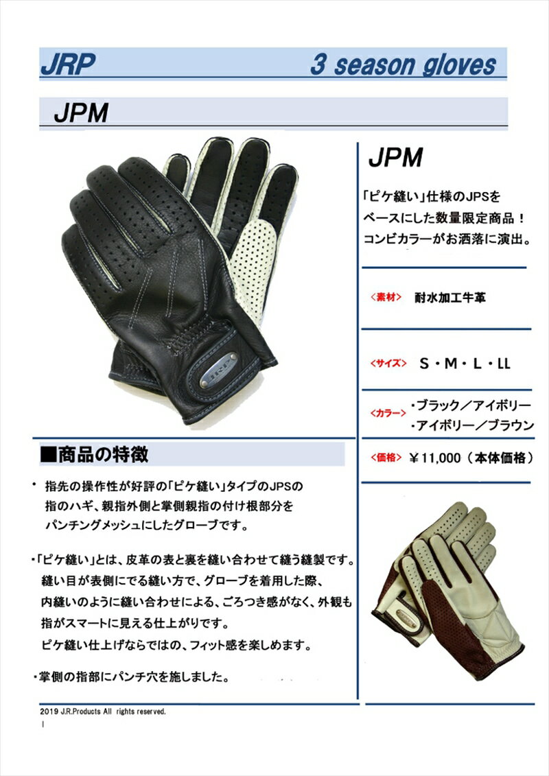 バイクパーツ ウェアジェイアールプロダクツ グローブ JPM ブラック/アイボリー #LJPM 4562357069025ブラック/アイボリー #L