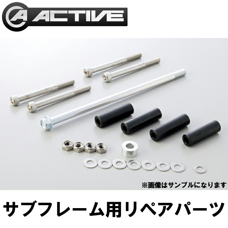 バイク用品ACTIVE(アクティブ)サブフレーム リペアパーツ カラーセット 1111016P-6HONDA CB1300SB/CB1300SF '05 ～ '11 CB1300SF '03 ～ '11 CB1300ST(ABS) '10 ～ '11 取寄品