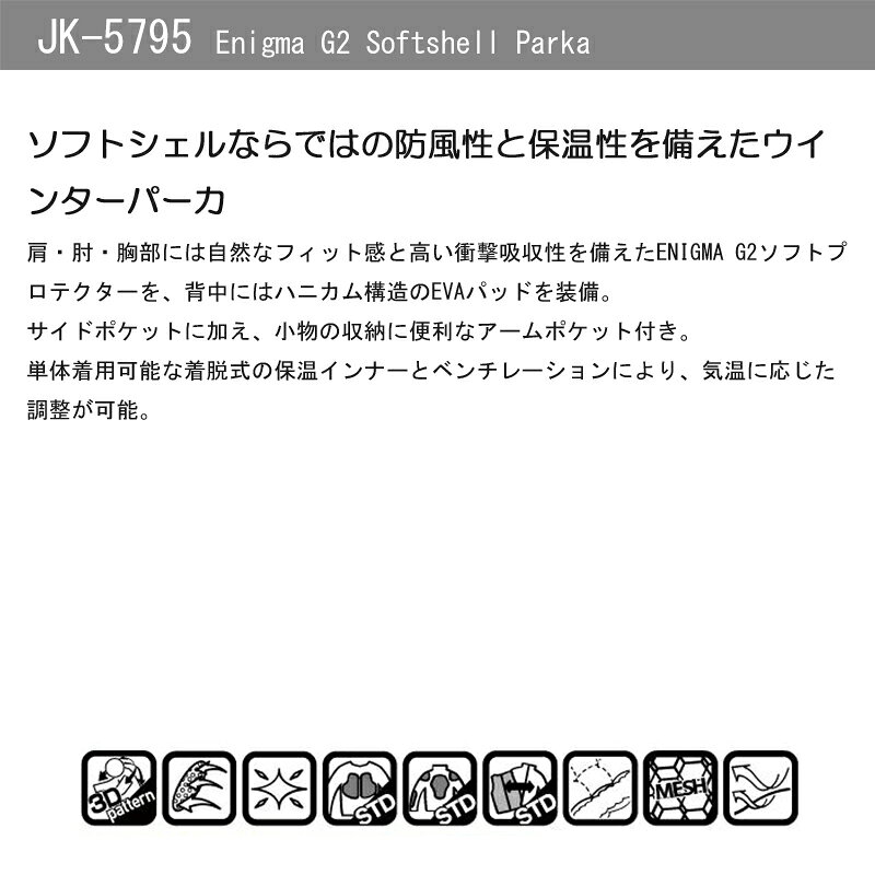 バイクジャケットKOMINE(コミネ)エニグマG2 ソフトシェルパーカ JK-5795プロテクタ...