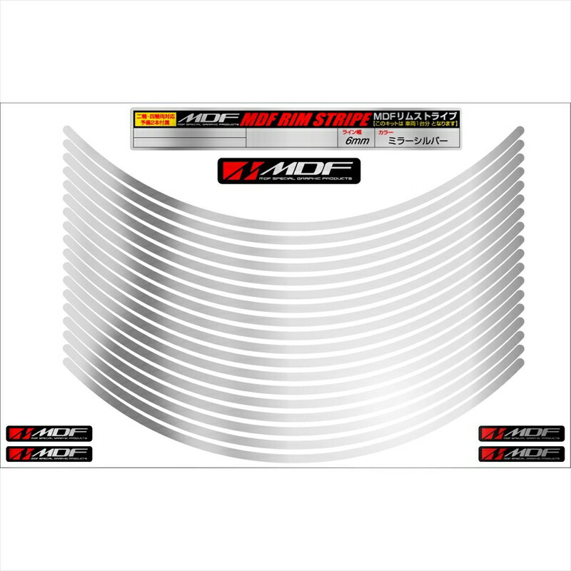 バイクパーツ アクセサリーエムディーエフ ミラー リムストライプ シルバー 文字なしRIM-6M-SV-21N 45803941265636ミリ幅 2輪：21インチ/4輪：20インチ