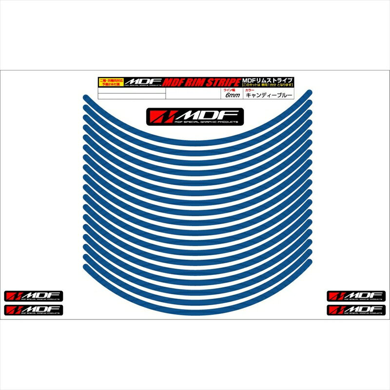 Rakuten - バイクパーツ アクセサリーエムディーエフ リムストライプ キャンディーブルー 文字なしRIM-6M-CB-10N 45803941277206ミリ幅 2輪：10インチ/4輪：9インチ