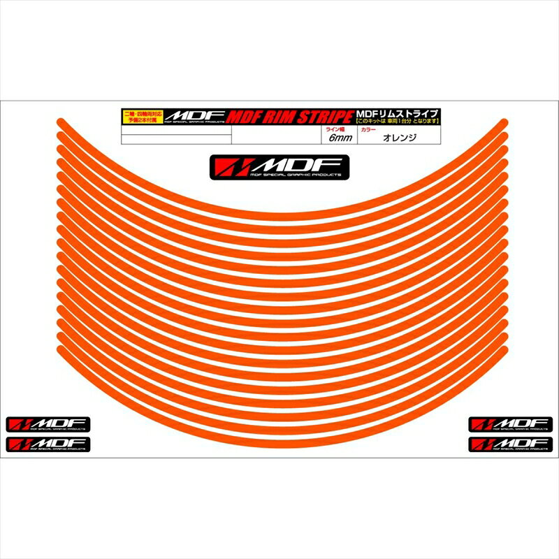 バイクパーツ アクセサリーエムディーエフ リムストライプ オレンジ 文字なしRIM-6M-OG-16N 45803941292296ミリ幅 2輪：16インチ/4輪：15インチ