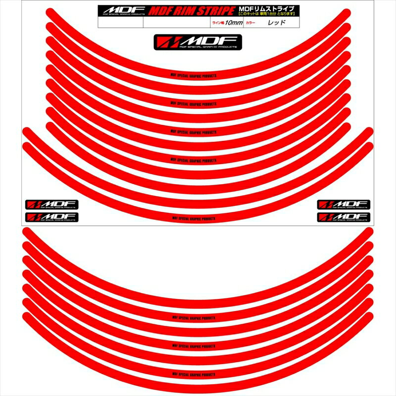 バイクパーツ アクセサリーエムディーエフ リムストライプ レッド 文字ありRIM-10M-RD-12&13 458039413946410ミリ幅 12/13インチ