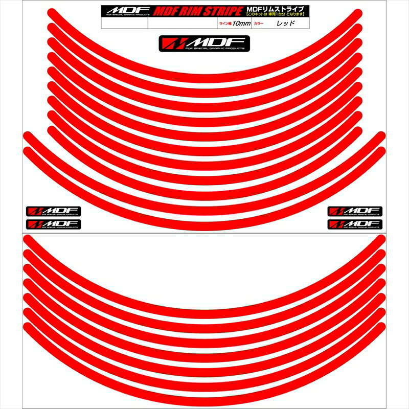 バイクパーツ アクセサリーエムディーエフ リムストライプ レッド 文字なしRIM-10M-RD-12&13N 458039413947110ミリ幅 12/13インチ