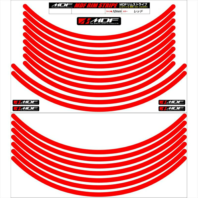 バイクパーツ アクセサリーエムディーエフ リムストライプ レッド 文字なしRIM-10M-RD-18&21N 458039413951810ミリ幅 18/21インチ