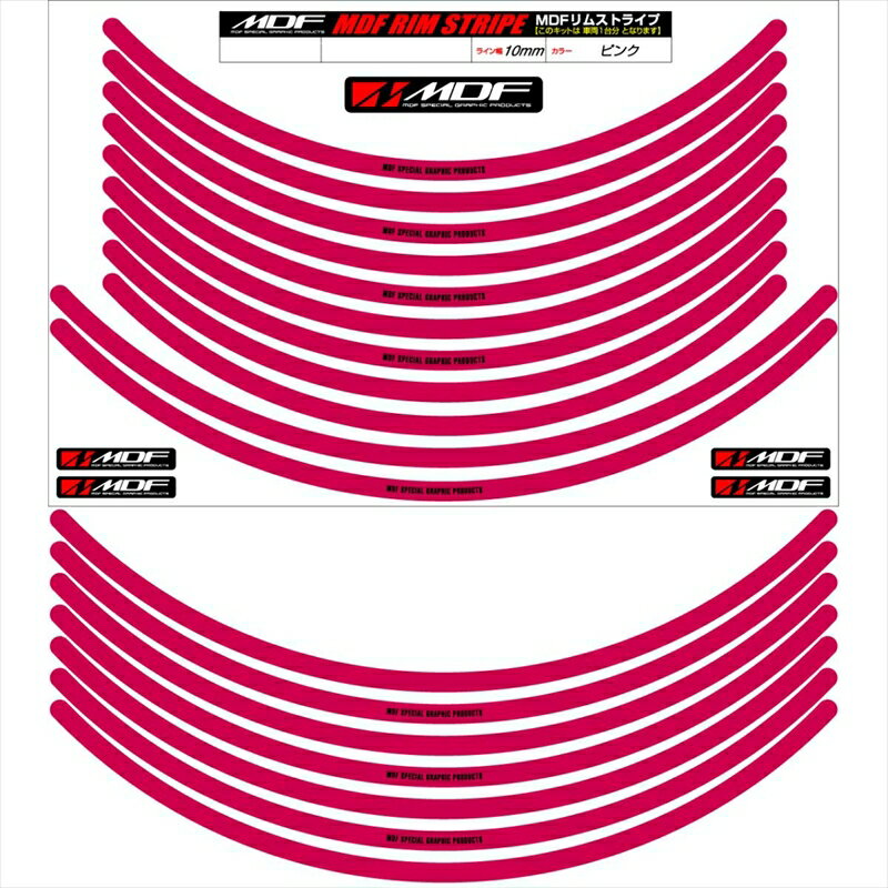 Rakuten - バイクパーツ アクセサリーエムディーエフ リムストライプ ピンク 文字ありRIM-10M-PK-16&19 458039413998310ミリ幅 16/19インチ