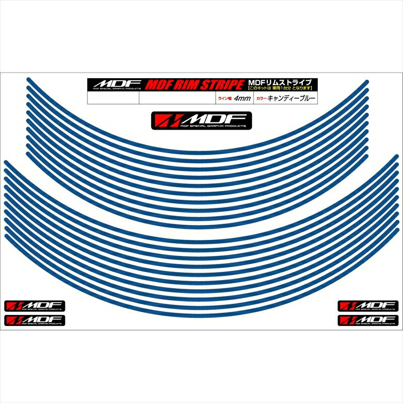 バイクパーツ アクセサリーエムディーエフ リムストライプ キャンディーブルー 文字なしRIM-4M-CB-12&13N 45803941196714ミリ幅 12/13インチ
