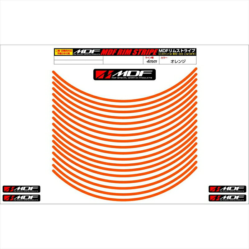 樂天商城 - バイクパーツ アクセサリーエムディーエフ リムストライプ オレンジ 文字なしRIM-4M-OG-12N 45803941208684ミリ幅 2輪：12インチ/4輪：11インチ