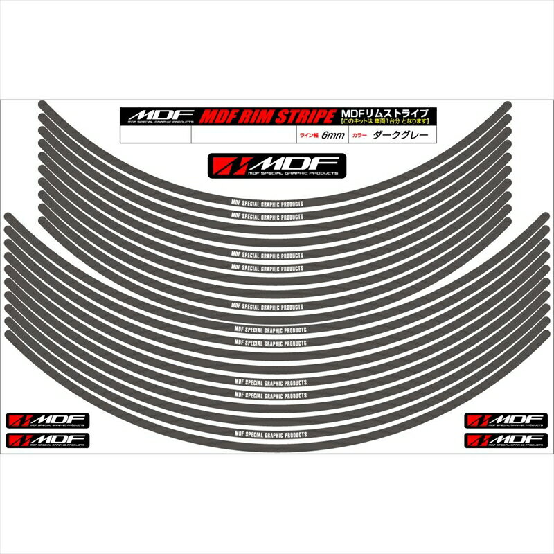 バイクパーツ アクセサリーエムディーエフ リムストライプ ダークグレー 文字ありRIM-6M-DG-13&14 45803941261986ミリ幅 13/14インチ