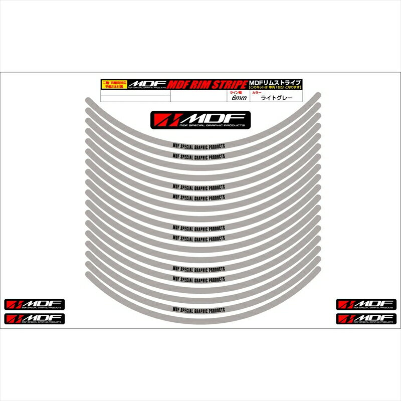 バイクパーツ アクセサリーエムディーエフ リムストライプ ライトグレー 文字ありRIM-6M-LG-11 4580394..