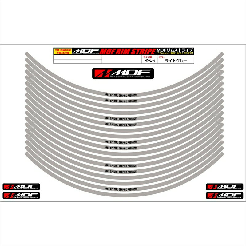 バイクパーツ アクセサリーエムディーエフ リムストライプ ライトグレー 文字ありRIM-6M-LG-21 45803941302496ミリ幅 2輪：21インチ/4輪：20インチ
