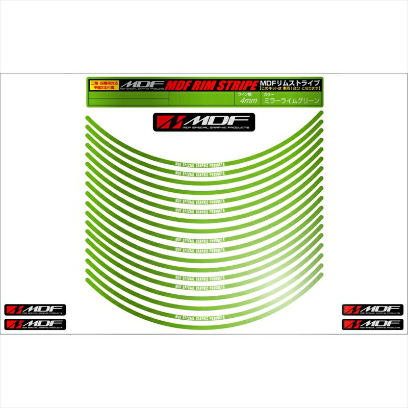 バイクパーツ アクセサリーエムディーエフ ミラー リムストライプ ミラーグリーン 文字ありRIM-4M-MG-11 45803941171414ミリ幅 2輪：11インチ/4輪：10インチ