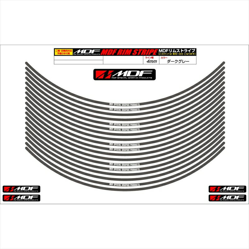 樂天商城 - バイクパーツ アクセサリーエムディーエフ リムストライプ ダークグレー 文字ありRIM-4M-DG-20 45803941177834ミリ幅 2輪：20インチ/4輪：19インチ