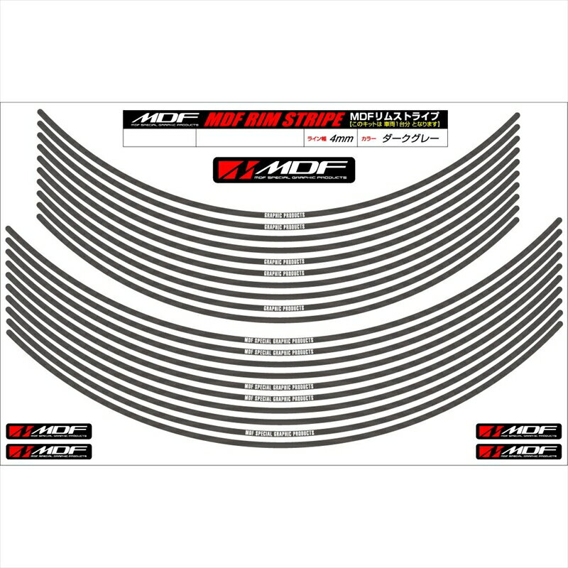 バイクパーツ アクセサリーエムディーエフ リムストライプ ダークグレー 文字ありRIM-4M-DG-12&13 45803941178204ミリ幅 12/13インチ