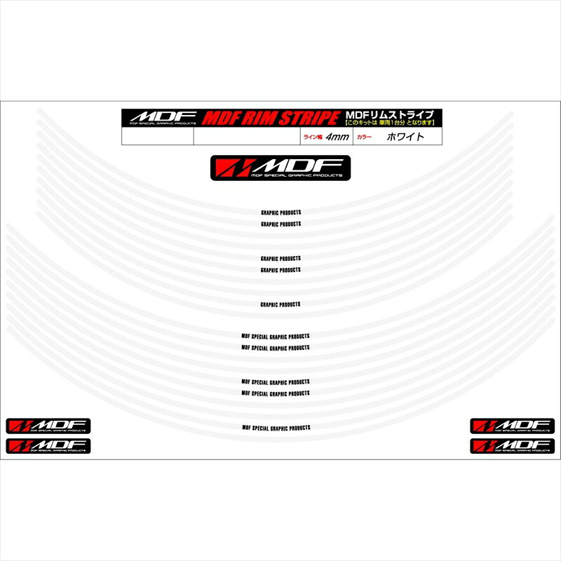 バイクパーツ アクセサリーエムディーエフ リムストライプ ホワイト 文字ありRIM-4M-WH-17&18 45803941215374ミリ幅 17/18インチ