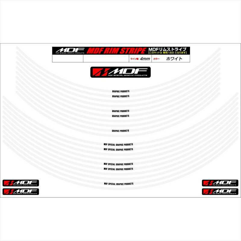 バイクパーツ アクセサリーエムディーエフ リムストライプ ホワイト 文字ありRIM-4M-WH-13&14 45803941215994ミリ幅 13/14インチ(2)