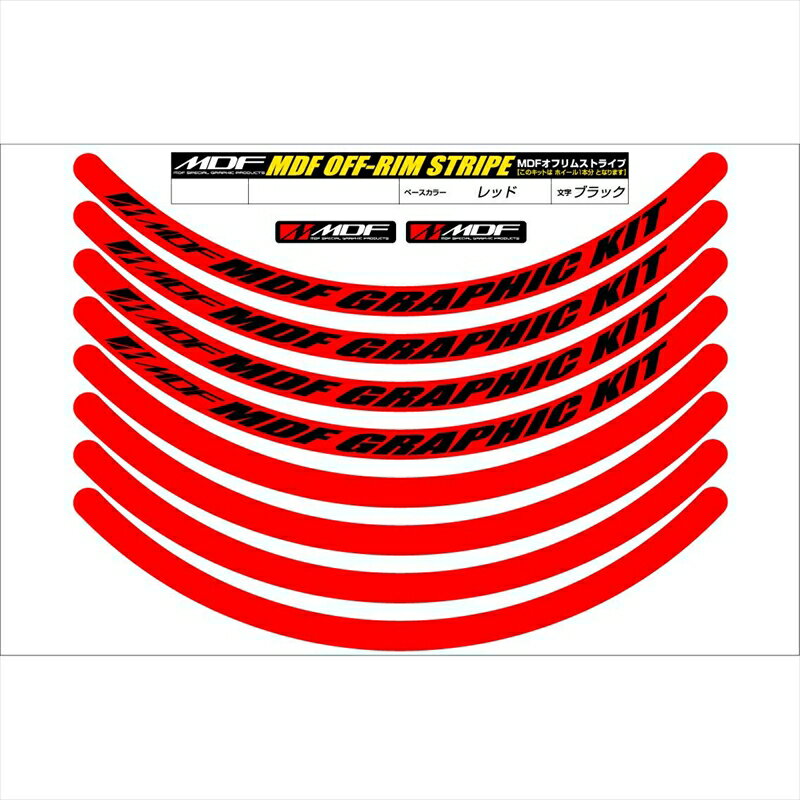 バイクパーツ アクセサリーエムディーエフ オフ リムストライプ レッドベース/ブラック文字OFFRIM-14M-RDBK-16 458039414071214ミリ幅 2輪：16インチ