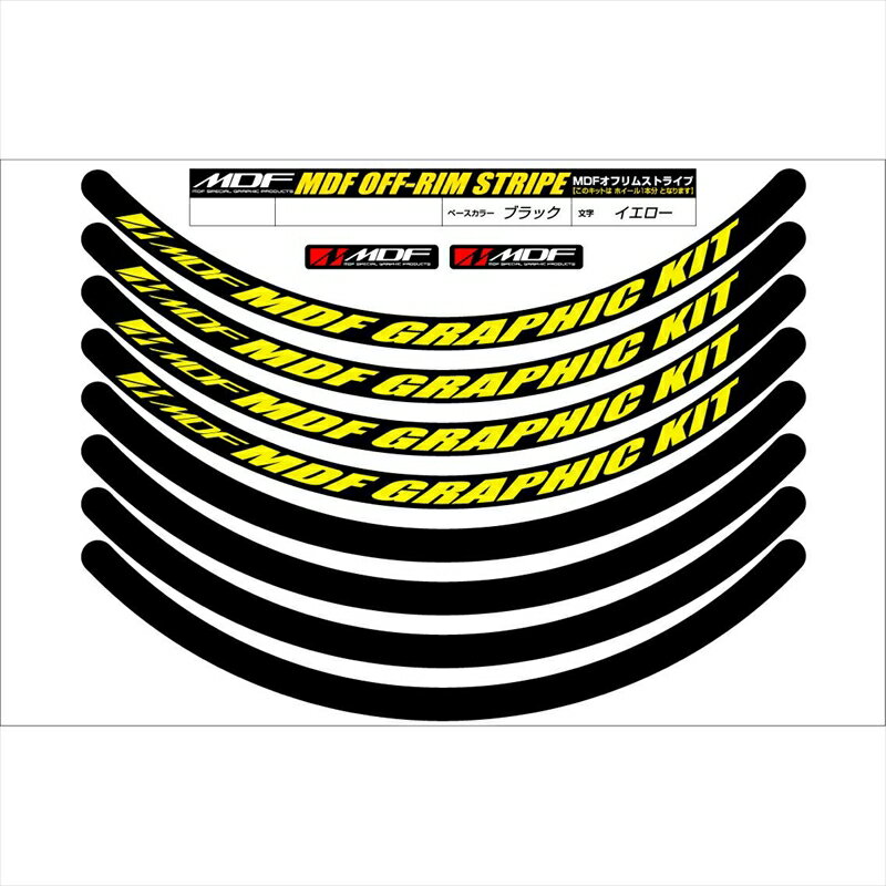 バイクパーツ アクセサリーエムディーエフ オフ リムストライプ ブラックベース/イエロー文字OFFRIM-15M-BKYE-18 458039414116015ミリ幅 2輪：18インチ
