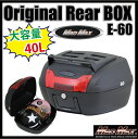 バイク用品 マッドマックス マッドマックス リアボックス40L ブラック リフレクターレッド (上部キャリア付)MM18-E60B-01R 4589579464094取寄品 セール