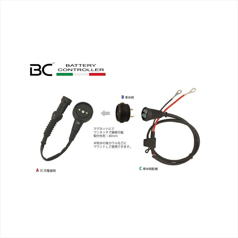 バイクパーツBC BATTERY(ビーシーバッテリー) BC充電器用 BC-710-MAG-M8059070581812マグネットクイックアダプター(充電器側)