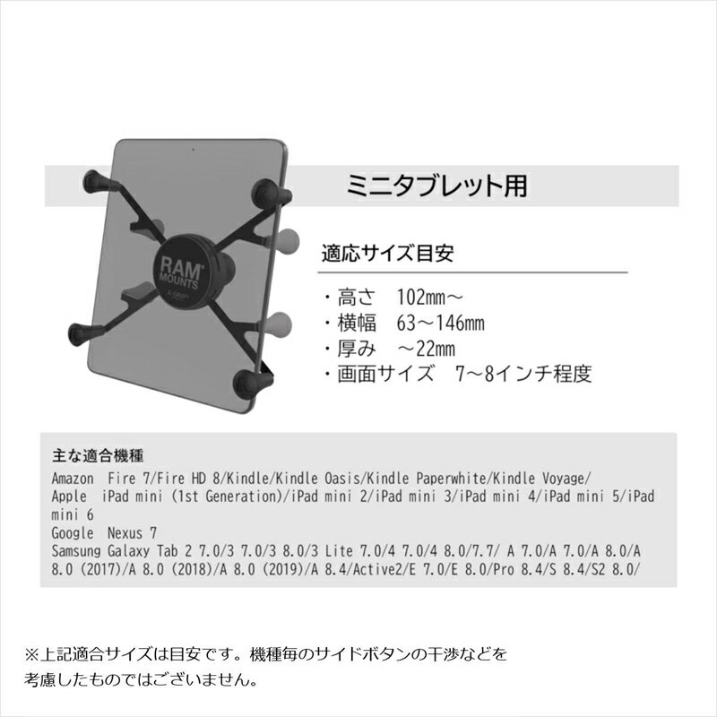 【5日前後で発送】バイクパーツRAM MOUNTS(ラムマウント) Xグリップ L タブレットホルダー テザー付 iPad mini他 1インチボール RAM-HOL-UN8BU4548916631728RAM-HOL-UN8BU