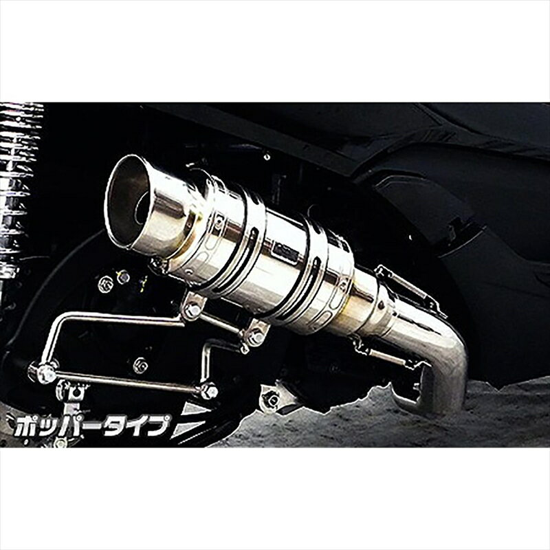 バイクパーツ マフラーウイルズウィン アトミックショートマフラー/ポッパー1362-12-03 4548916019731FORZA Si(MF12)