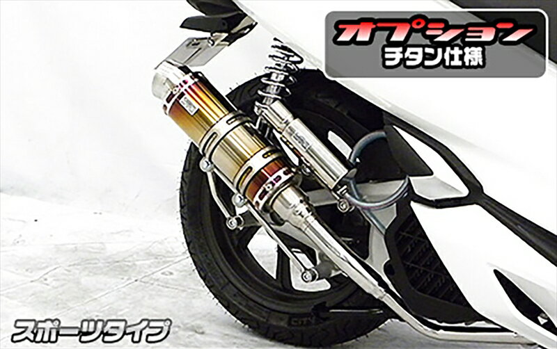 バイクパーツ マフラーウイルズウィン ロイヤルマフラー/スポーツ チタン272-59-43B 4550255410070PCX150(2BK-KF30)用