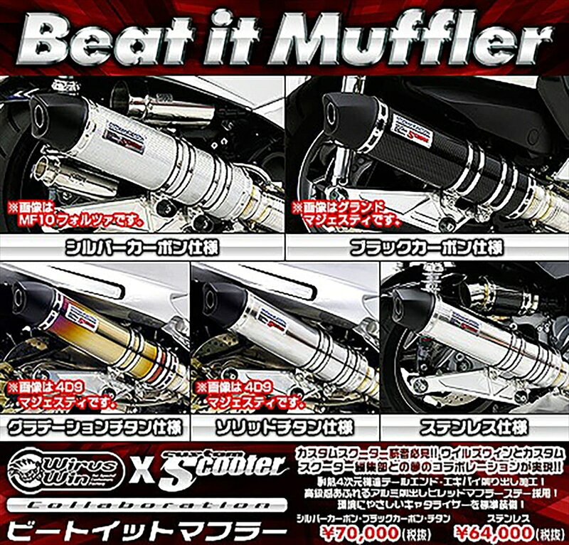 バイクパーツ マフラーWIRUSWIN(ウイルズウィン) ビートイットマフラー SLVカーボン122-29-214548664056033