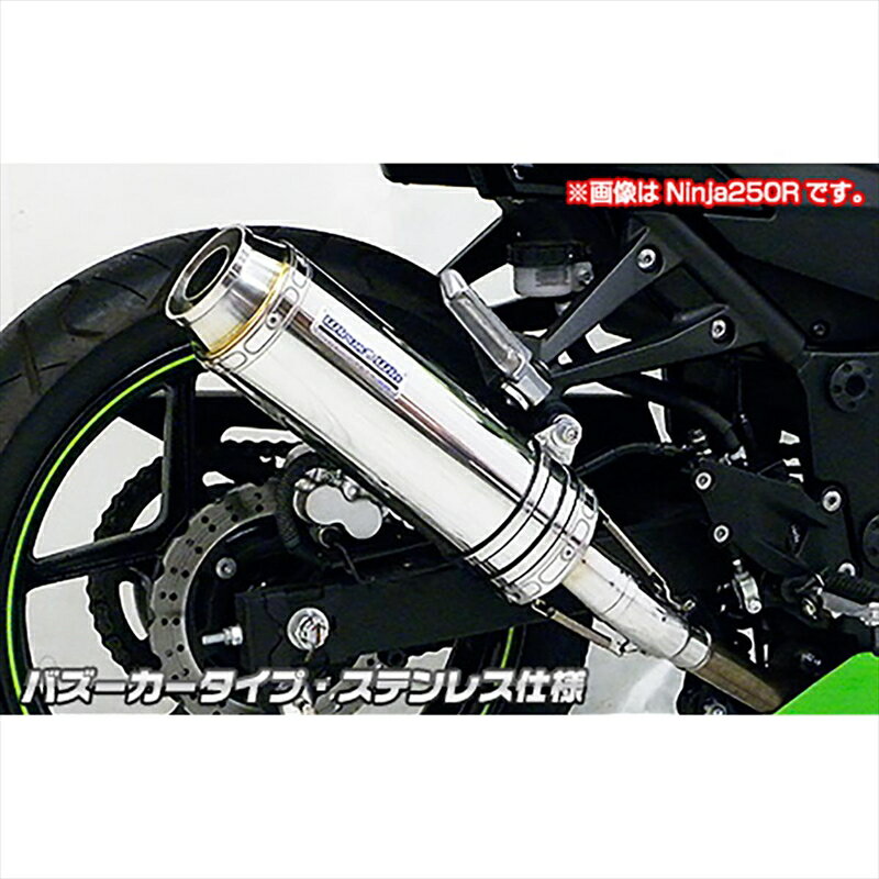 バイクパーツ マフラーウイルズウィン スリップオン バズーカ ステンレス1422-30-02 4550255319328NINJA250 JBK-EX250L