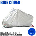バイク用品 保管 盗難防止リード リード BZ-951A OXバイクカバー LL シルバー4952652140220 4952652140220取寄品