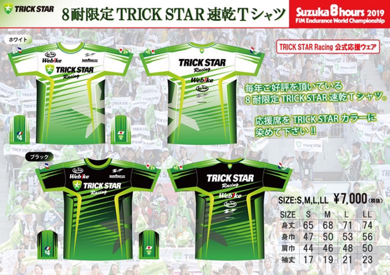 oCNpi EFA g[i[TVcVcgbNX^[ TVc ubN S TRICK STAR Racing 2019N鎭8σgbNX^[ 8H19-MS1-BS i Z[