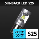 バイク用品 電装系スフィアライト スフィアライト サンバックLED 四輪 S25SBVS25 4562480873490取寄品 セール