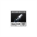 バイクパーツ 電装系スフィアライト 純正HID仕様車用交換バルブ SHDLQ060 4562480873902D2R/6000K