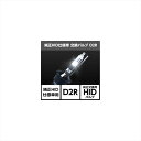 バイクパーツ 電装系スフィアライト 純正HID仕様車用交換バルブ SHDLQ080 4562480873919D2R/8000K