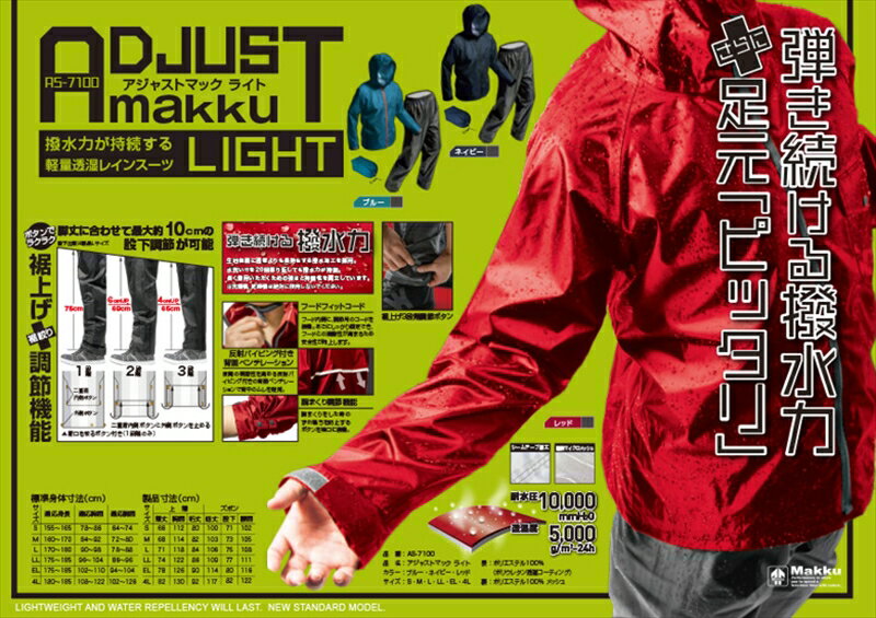 【Makku】マック ELレインウエア レッド ＃L■カタログ品番：P095-5299■メーカー品番：AS-7100■JAN：4939108004121適応車両：レッド ＃L 素材 表：ポリエステル100% 　ポリウレタン透湿コーティング 裏：ポリエステル100%　メッシュ 耐水圧 10,000mmH2O 透湿度 5,000g/m2 - 24HR 画像注意書き ：形状イメージ。実際のカラーはレッドです。 ■商品分類：バイク用品、オートバイ（モーターサイクル）パーツ ■カテゴリ：車、バイク、自転車 ＞ バイク ＞ バイクウェア ＞ レインウエア ■対象：男性(メンズ)、女性(レディース) ■用途：ツーリング(ロングツーリング)、通勤、通学 ※号機番号と適応車種を必ずご確認のうえ、ご注文くださいますようお願い致します。ご不明点等は、ご注文前にお問合せください。 ※掲載商品と実際の商品との色合いが異なる場合がございます。ご了承の程、宜しくお願い致します。 ※商品は予告なく仕様の変更や販売を終了している場合がございますので予めご了承下さい。 ※画像は装着画像や塗装済みのイメージ画像の場合がございます。 ※画像に含まれる、小道具等は商品には含まれておりません。 ※画像は装着イメージです。車両本体は商品に含まれておりません。