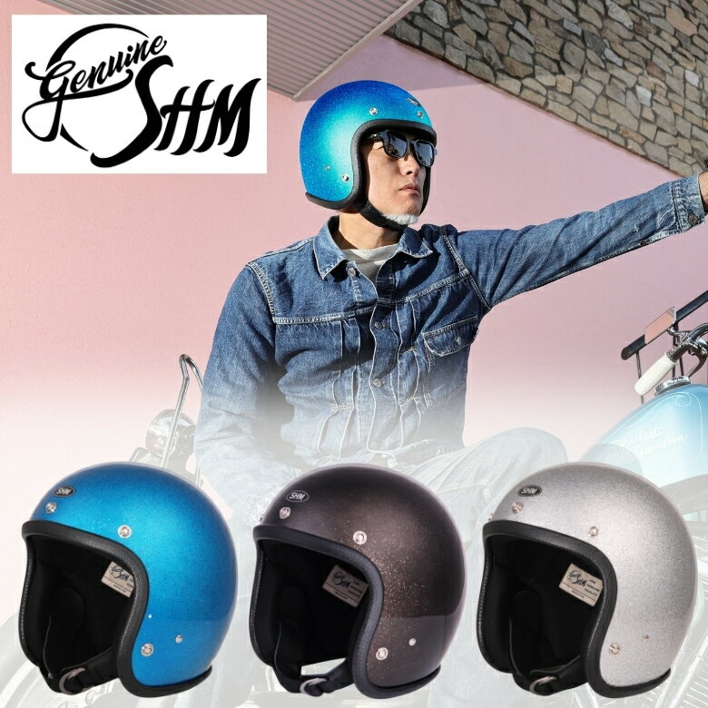 バイクヘルメットDIN MARKET(ディンマーケット)ジェットヘルメット SHM Lot 504フレーク塗装 ラメ塗装 日本製 SG基準 取寄品