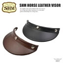バイク用品DIN MARKET(ディンマーケット)ホースレザーバイザー SHM HORSE LEATHER VISORヘルメット オプション品 アクセサリー 汎用品 3点留め ヴィンレージ レトロ